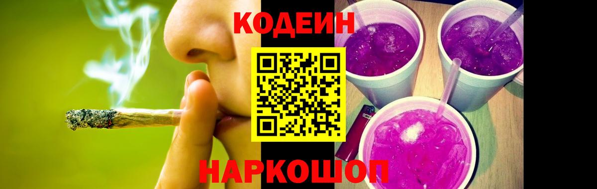 Кодеиновый сироп Lean Purple Drank Аргун