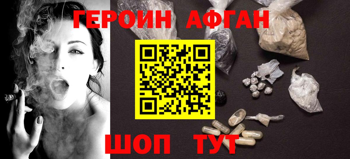 Героин афганец Аргун