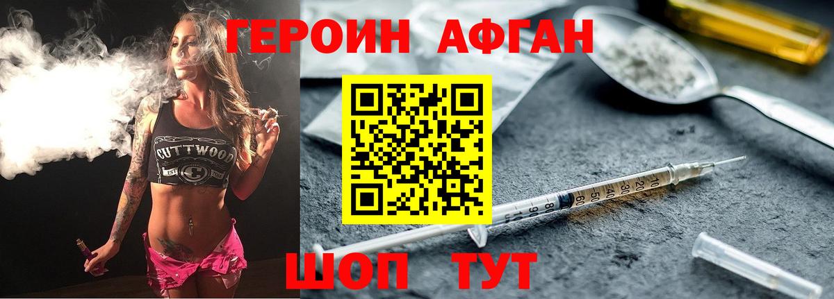 Героин VHQ  Вход с VPN  ГЕРОИН  Аргун 