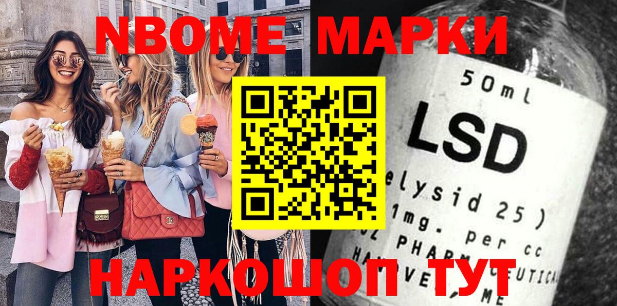 Наркотические марки  Марки NBOMe 1500мкг  Вход с VPN  Аргун  Марки NBOMe 1500мкг 